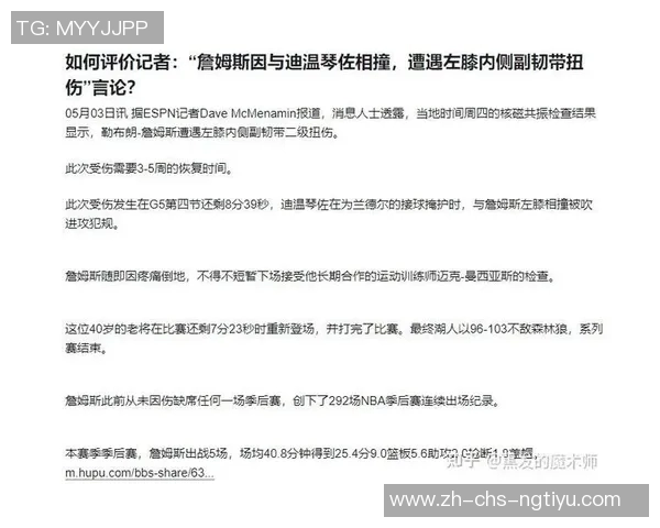 詹姆斯左膝内侧副韧带扭伤需休养三周球队前景堪忧